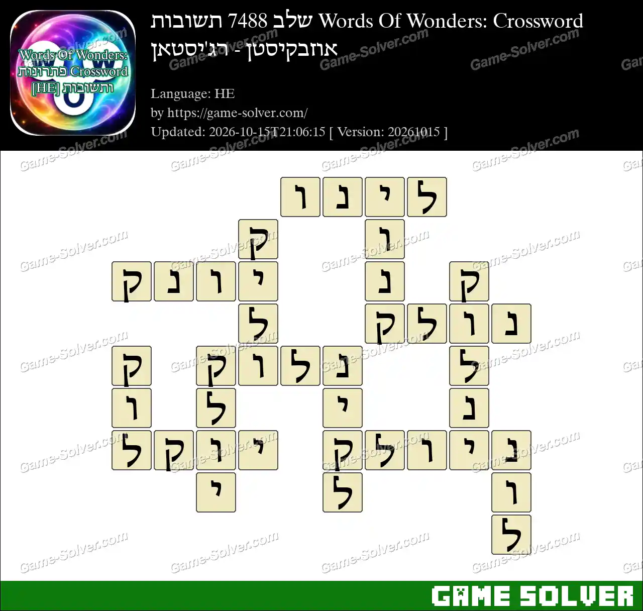Words Of Wonders: Crossword שלב 7488 תשובות – אוזבקיסטן – רג’יסטאן